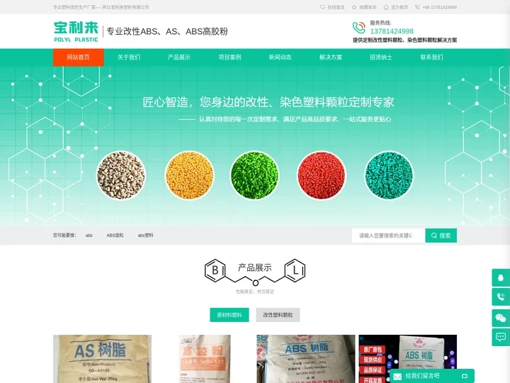 改性ABS塑料|ABS高胶粉|ABS原料|阻燃ABS|PC/ABS合金_商丘宝利来塑料