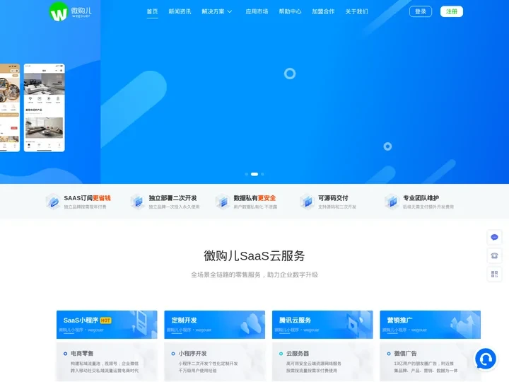 微信小程序开发模板定制商城系统SAAS-微购儿小程序