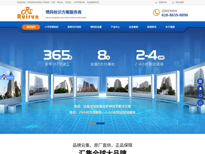 广州/东莞小字符喷码机-热转印打码机-喷码机厂家-广州瑞润科技