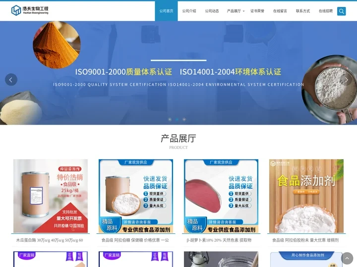 食品级魔芋粉工厂价格,L-精氨酸厂家直销,异麦芽酮糖醇供应商,大豆肽厂家价格-西安浩天生物工程有限公司