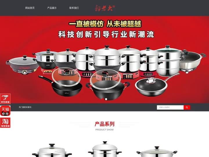 郭老大多功能电热锅|电炒锅|电煎铛生产厂家----山东锅老大厨电科技有限公司