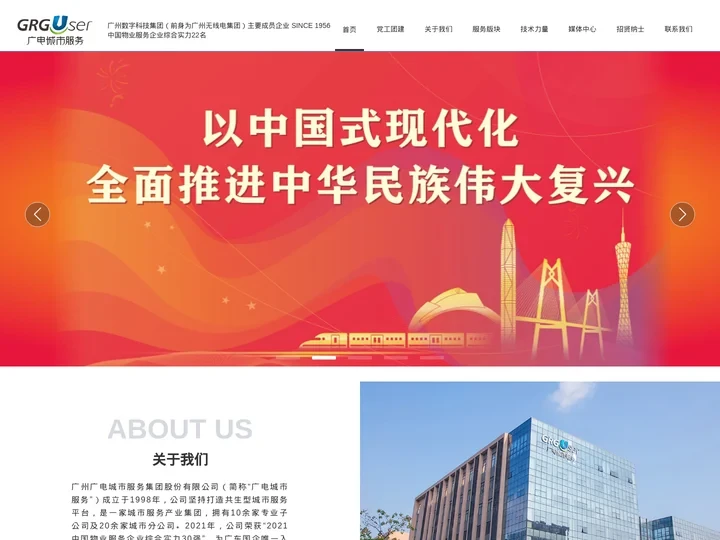 广州广电城市服务集团股份有限公司