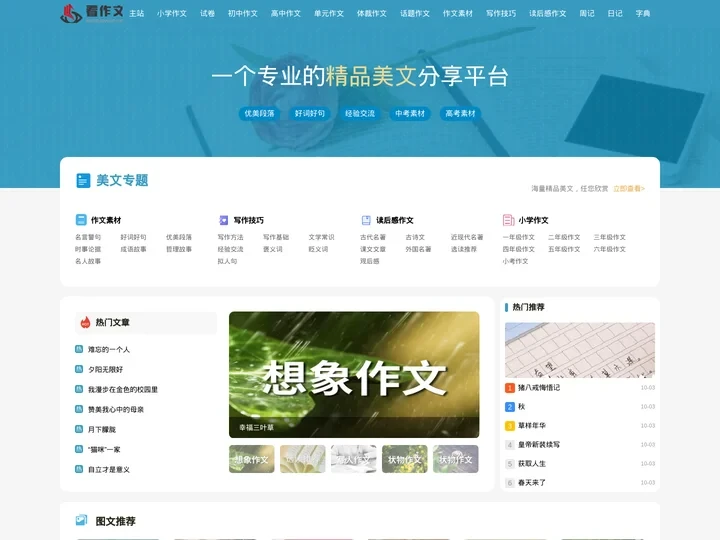 优秀作文-中小学作文-高中优秀作文-日记-作文大全-看作文网
