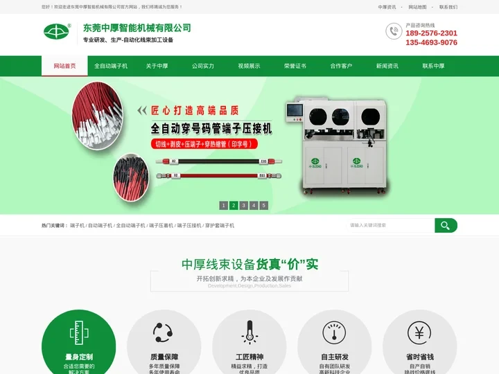 东莞中厚智能机械有限公司-全自动端子机生产厂家