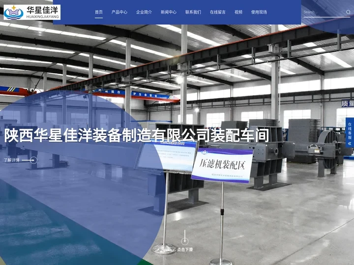 压滤机_板框压滤机_生产厂家陕西华星佳洋装备制造有限公司