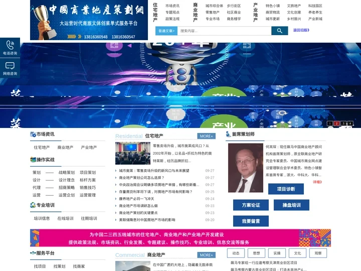 中国商业地产策划网—商业地产|产业地产|特色地产策划规划定位招商运营一站式服务