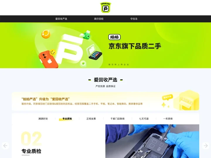 拍拍——京东旗下二手交易平台