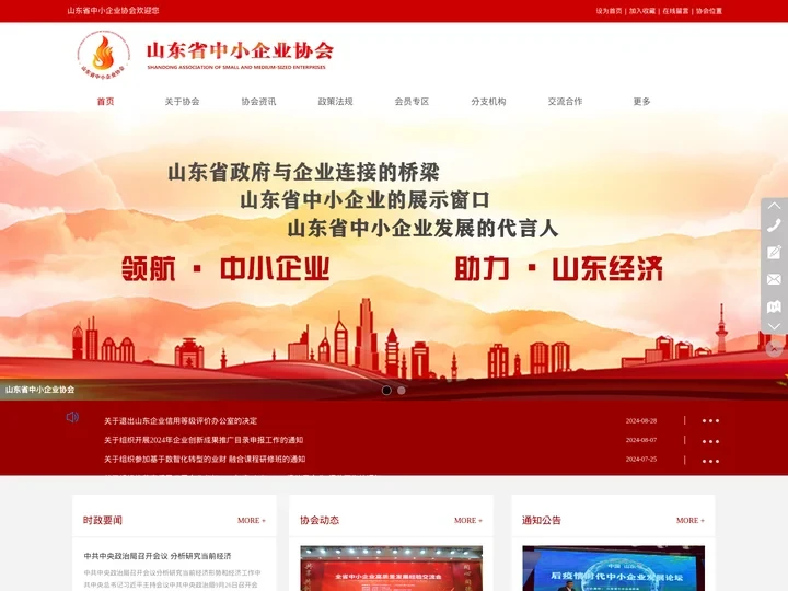 山东省中小企业协会