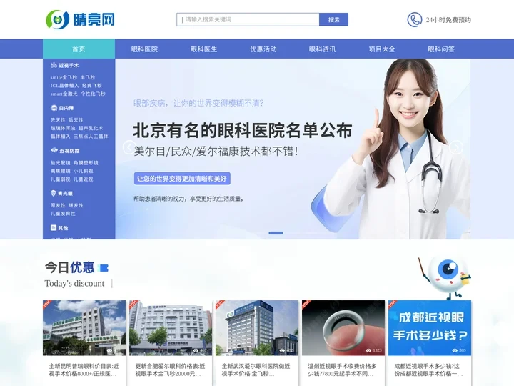 睛亮网-眼科信息分享交流平台