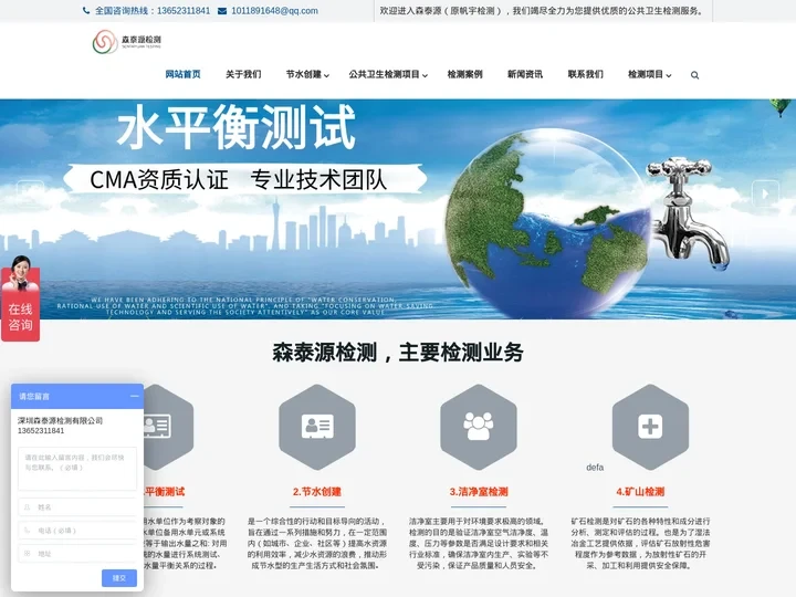 酒店公共卫生检测-美容美发店公共用具-电影院室内空气检测「森泰源检测」