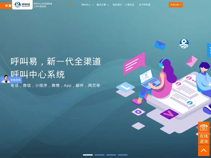 呼叫中心系统-电话录音|呼叫系统开发-智能客服系统搭建 - 呼叫易