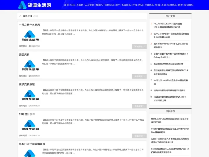 行情 - 能源生活网