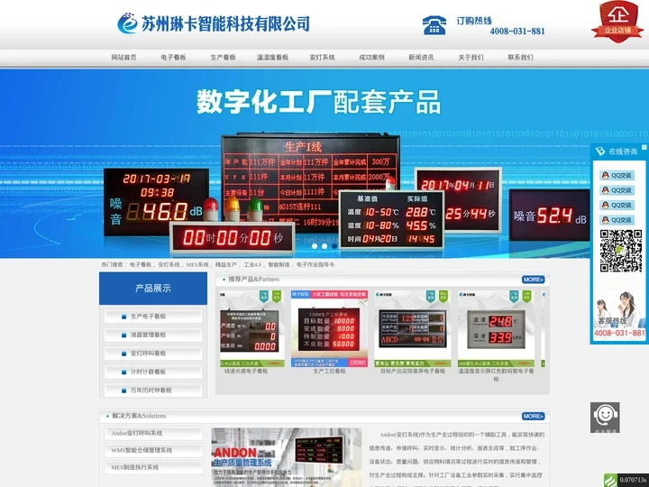 苏州LED电子看板|车间生产看板 - 苏州琳卡智能科技有限公司