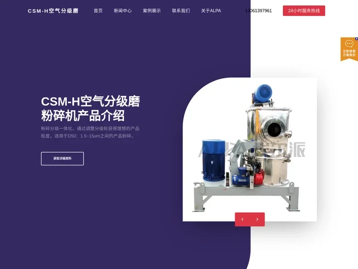 CSM-H空气分级磨粉碎机,山东埃尔派超细机械磨粉设备厂家