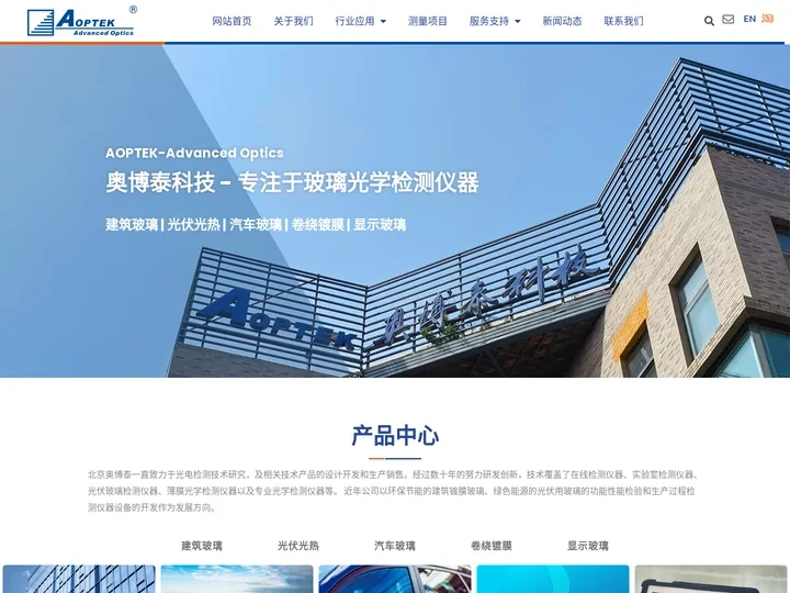 奥博泰科技 – 专注于玻璃光学检测仪器