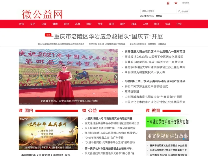 微公益网-公益慈善平台