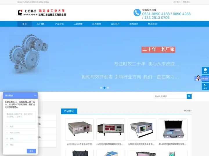 振动时效-振动时效设备-超声冲击-济南力拓信息技术有限公司