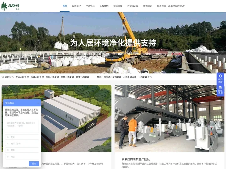 成都污水处理设备厂家-医院医疗-养殖屠宰-市政生活等工业废水处理&一体化成套设备-四川博水环保