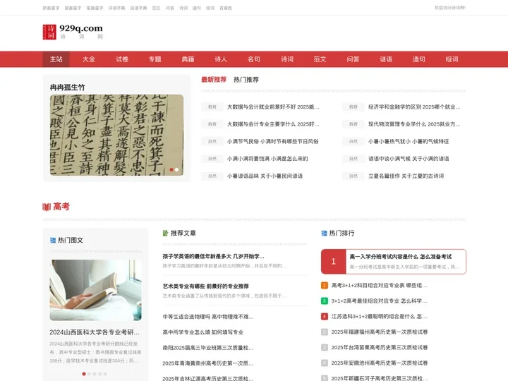 诗词大全-诗词赏析-诗歌-诗词名句-唐诗三百首-古诗文大全-诗词网