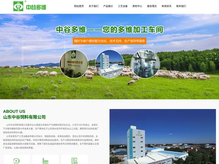 山东中谷饲料_中谷饲料_山东中谷饲料有限公司