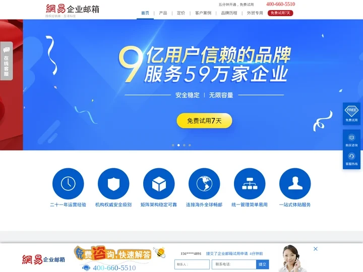 网易企业邮箱 - 企业信息化专业解决方案