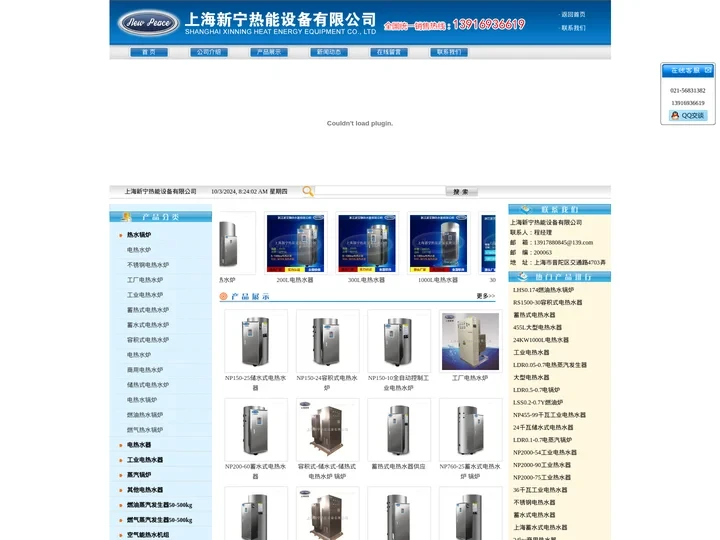 中央电热水器-不锈钢储热式工业-蓄热式电热水炉-上海新宁热能设备