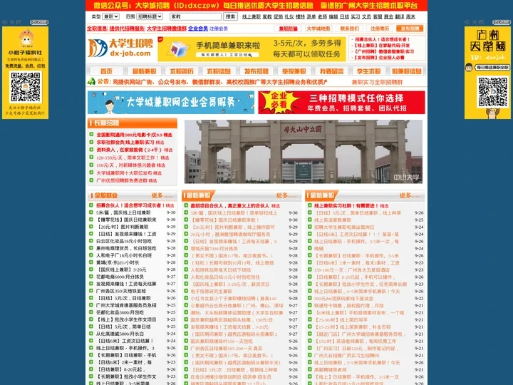 广州大学城兼职网-广州大学生兼职,广州兼职,广州周末兼职,大学城最好的兼职网欢迎您!