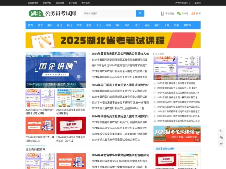 湖北人事考试网-首页