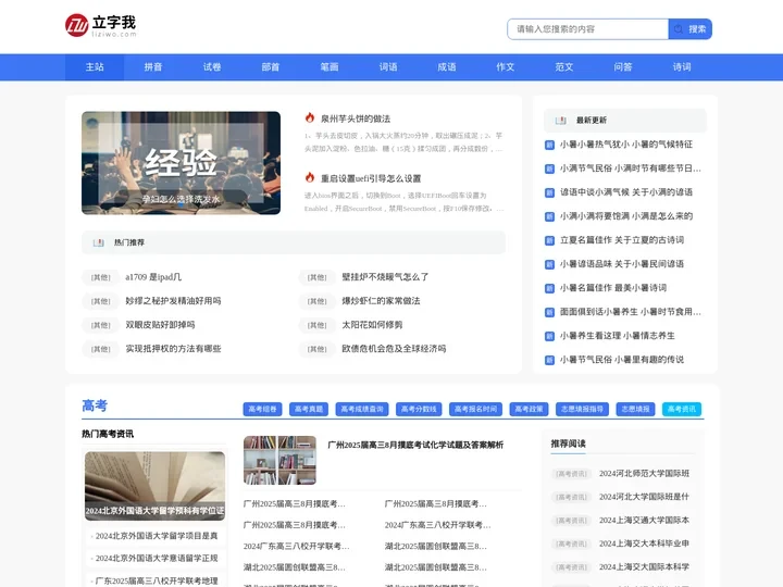 立字我-新华字典|康熙字典|汉语字典|成语字典|字典在线查字|汉字组词