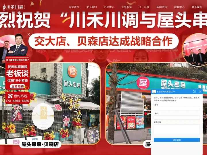 火锅串串香底料批发-18年厂家专注底料加工「川禾川调官网」
