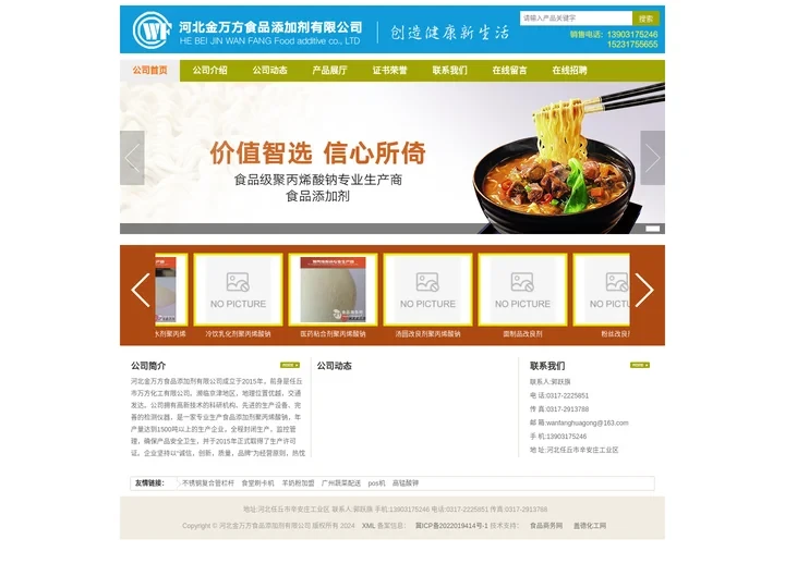 聚丙烯酸钠|食品级聚丙烯酸钠-河北金万方食品添加剂有限公司