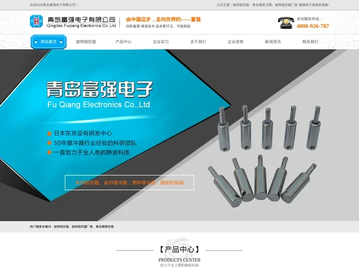 旋转阻尼器,双向旋转阻尼器,旋转阻尼器厂家--青岛富强电子有限公司