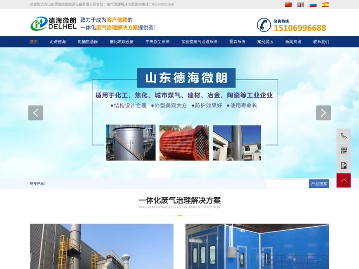 电捕焦油器_电离捕捉器_催化燃烧设备-山东德海微朗能源设备有限公司