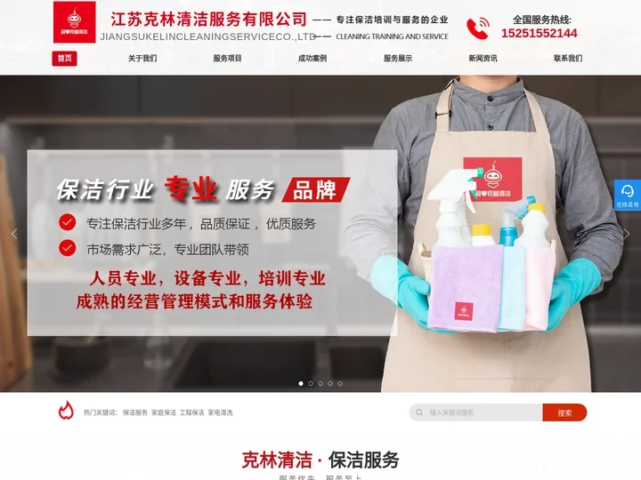 江苏克林清洁服务有限公司