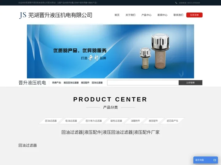 液压配件_回油过滤器_液压回油过滤器「厂家」-芜湖晋升液压