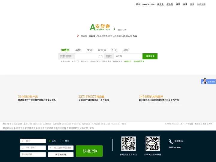 安贷客_正规个人贷款_正规小额贷款公司_个人无抵押小额贷款平台