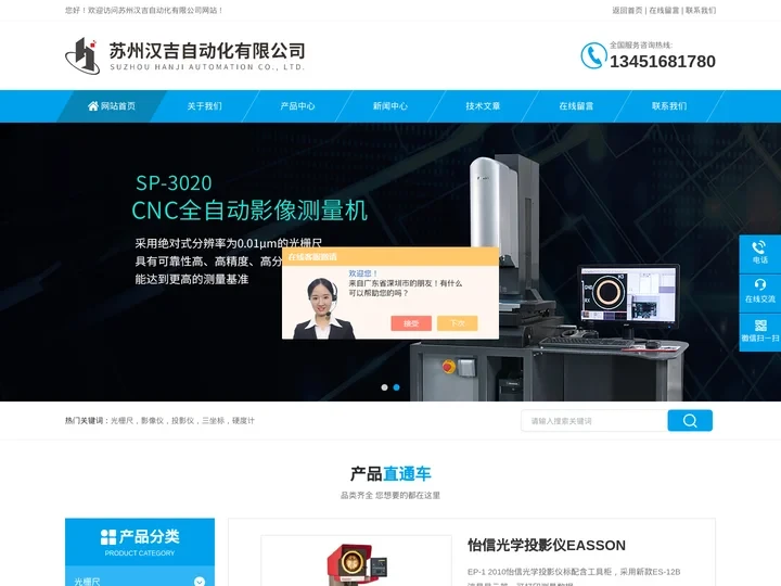 怡信光学投影仪-全自动影像仪-半自动影像测量仪-苏州汉吉自动化有限公司