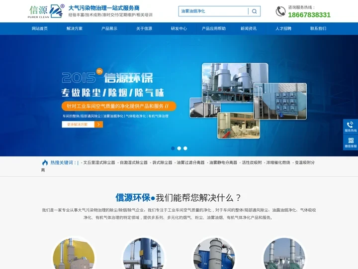 宁波信源环保科技有限公司,除尘器,油雾过滤分离器,油雾静电分离器,等离子净化器,活性炭吸附,变温吸附分离,蓄热燃烧,浓缩