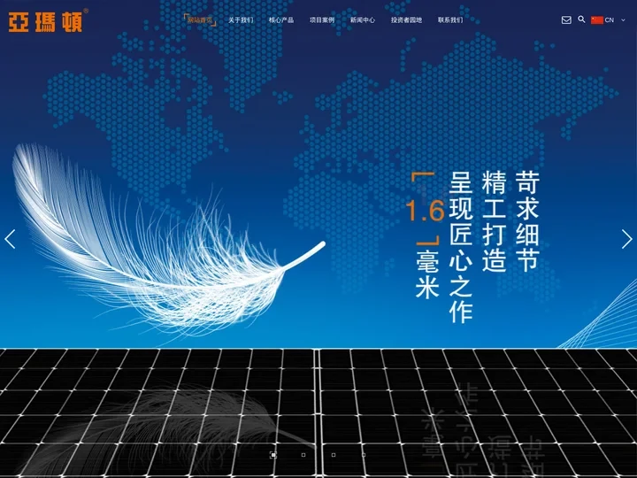 亚玛顿 - 常州亚玛顿股份有限公司
