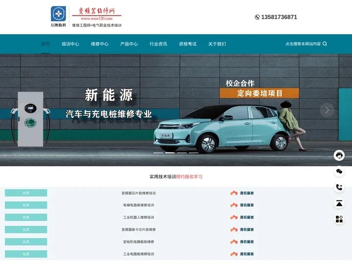 变频器维修培训-工业电路板维修培训-新能源汽车电路板维修培训-变频器维修网培训官网