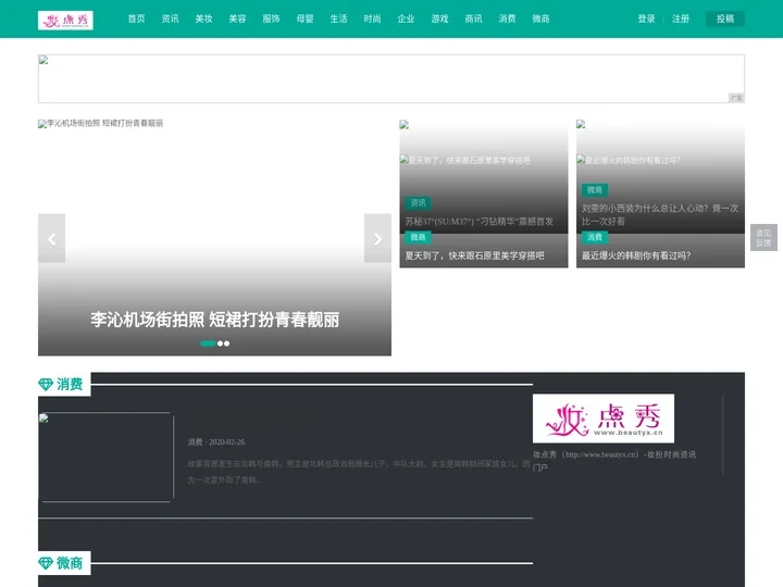 妆点秀_妆扮时尚资讯门户