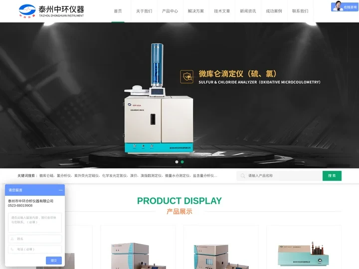 微库仑硫滴定仪-微库仑氯测定仪-化学发光定氮仪-荧光定硫仪器-泰州市中环分析仪器有限公司