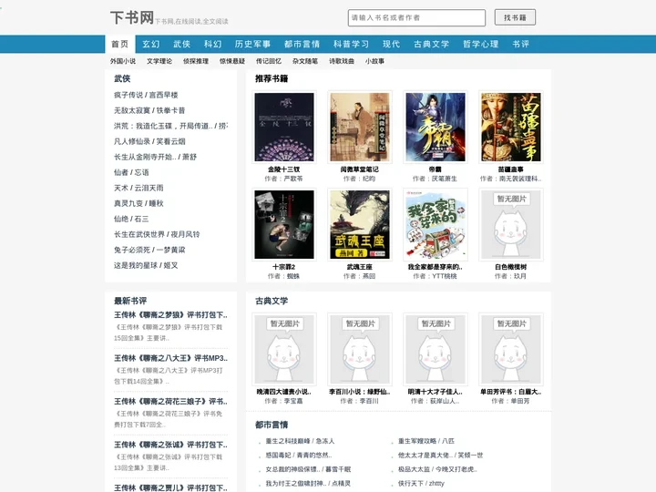 下书小说网-小说文学作品在线全文免费阅读无弹窗