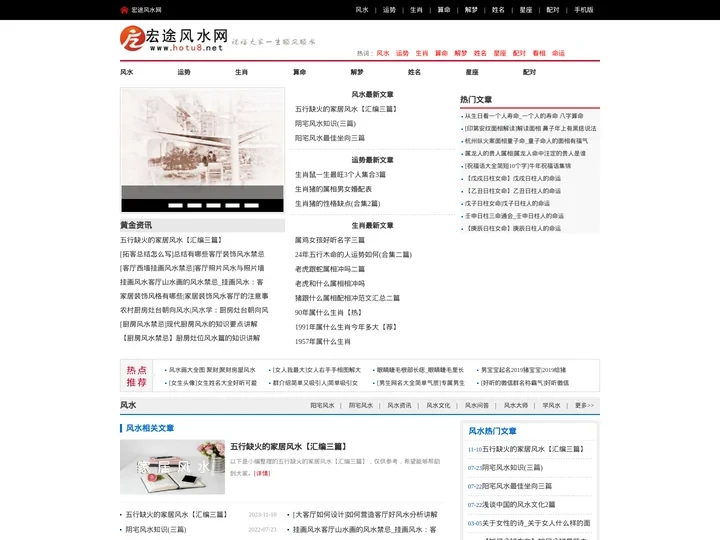 宏途风水网-风水-风水学入门-风水知识