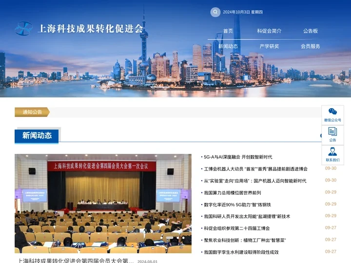 上海科技成果转化促进会