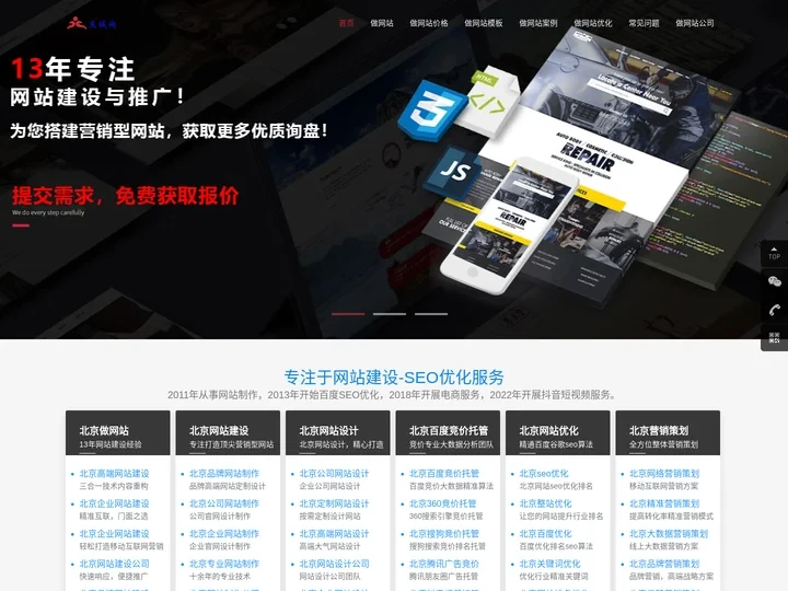北京做网站公司_做网站的公司_北京做网站价格--杰诚网站建设