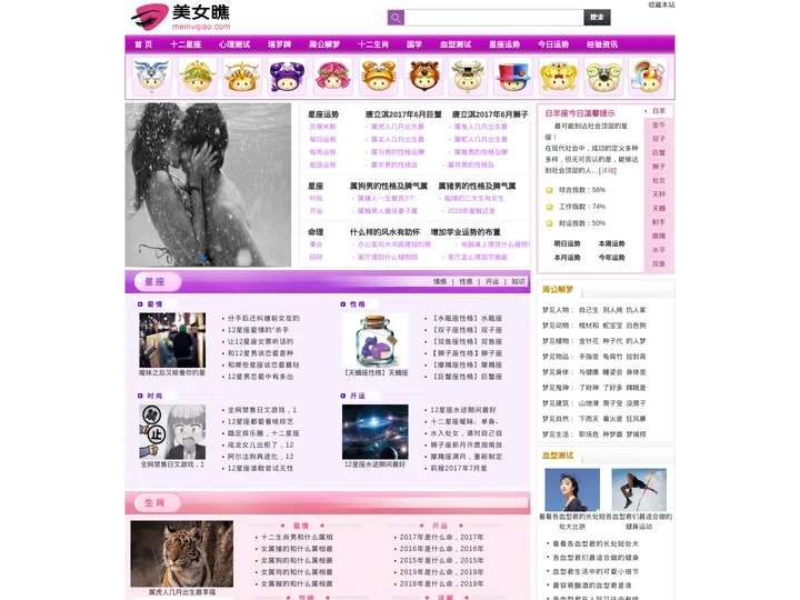星座_星座运势_星座查询_星座配对 - 星座网
