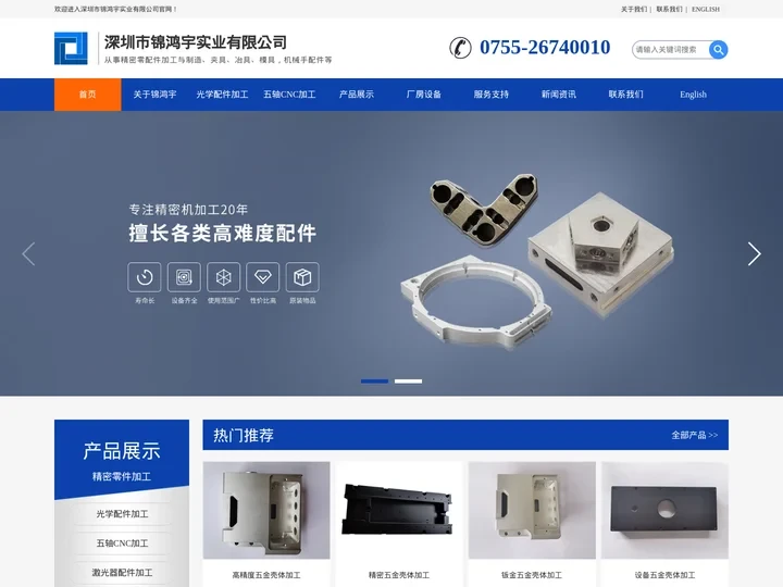 光学配件|五轴CNC加工|激光器配件|非标零配件加工-深圳市锦鸿宇实业