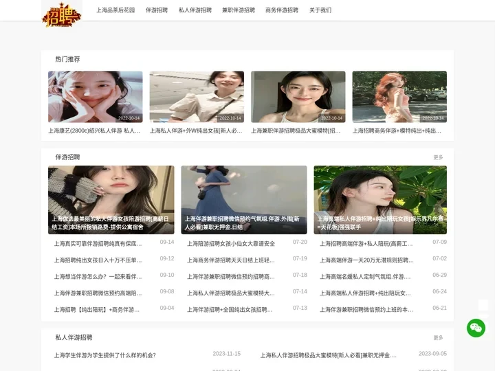 上海品茶后花园-爱上海同城交友论坛-上海1314龙凤鲜花坊