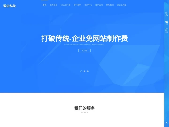 爱企科技-让企业成长更美好